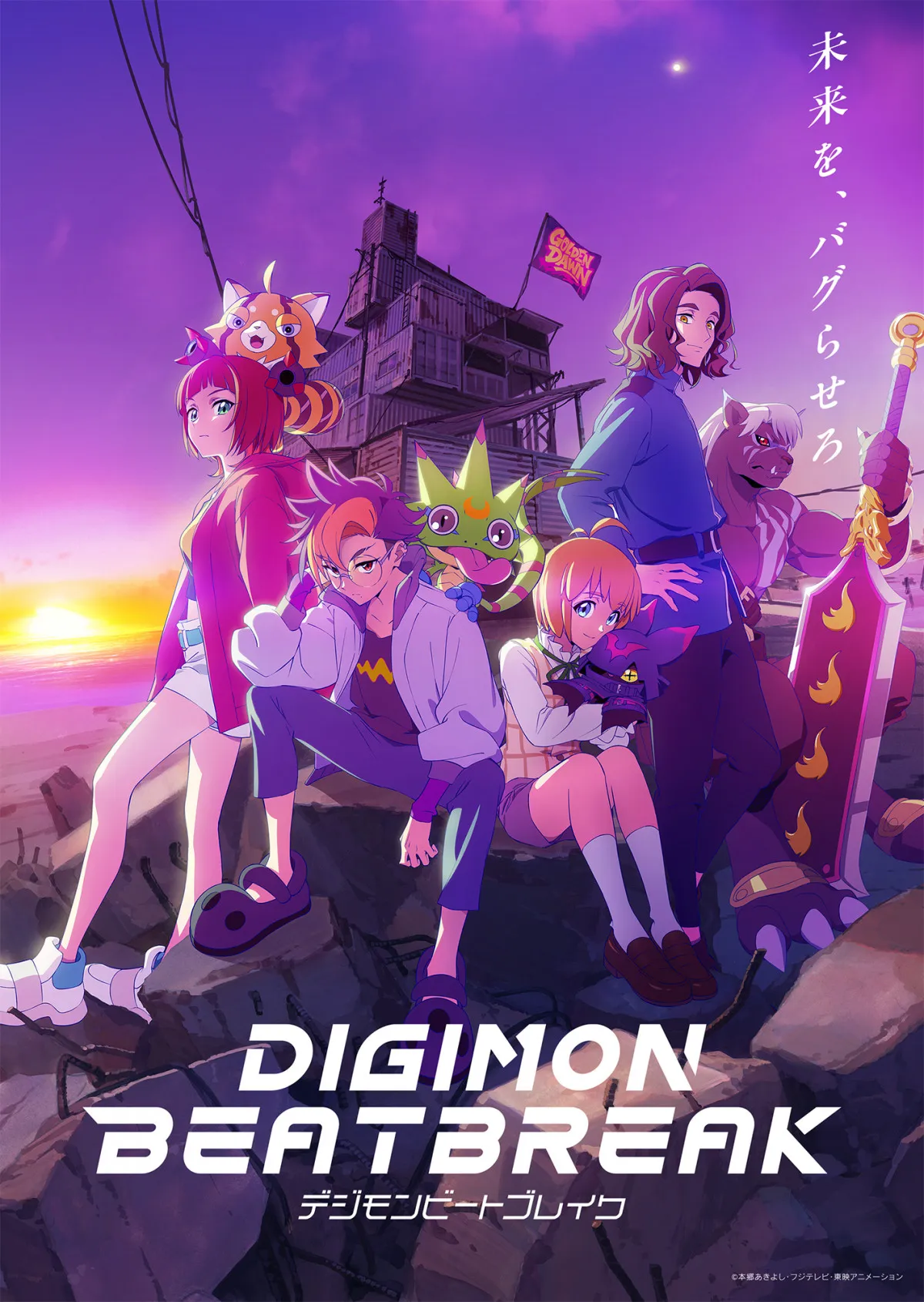 『デジモン』新作アニメ『DIGIMON BEATBREAK』、10・5放送開始決定でメインビジュアル・PV公開　追加キャストに黒沢ともよら6人