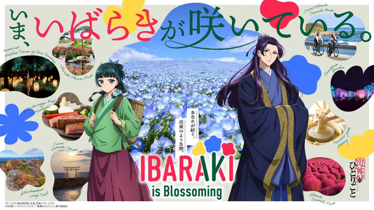 『薬屋のひとりごと』、猫猫＆壬氏が茨城の魅力を探るオリジナルスペシャルムービー＆キービジュアル公開　茨城県とコラボ