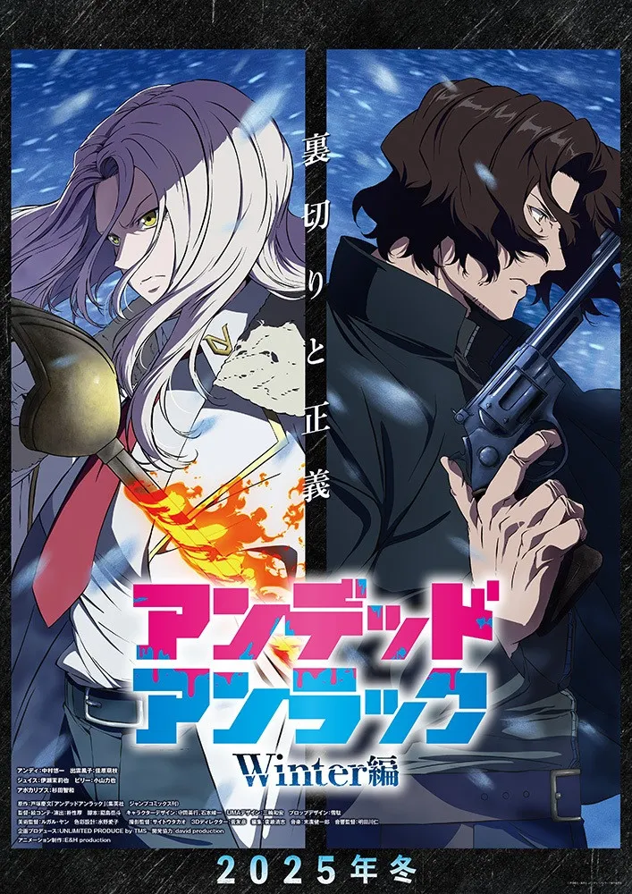 『アンデッドアンラック』“ウィンター編”、ティザービジュアル&最新映像を収めたティザーPV公開