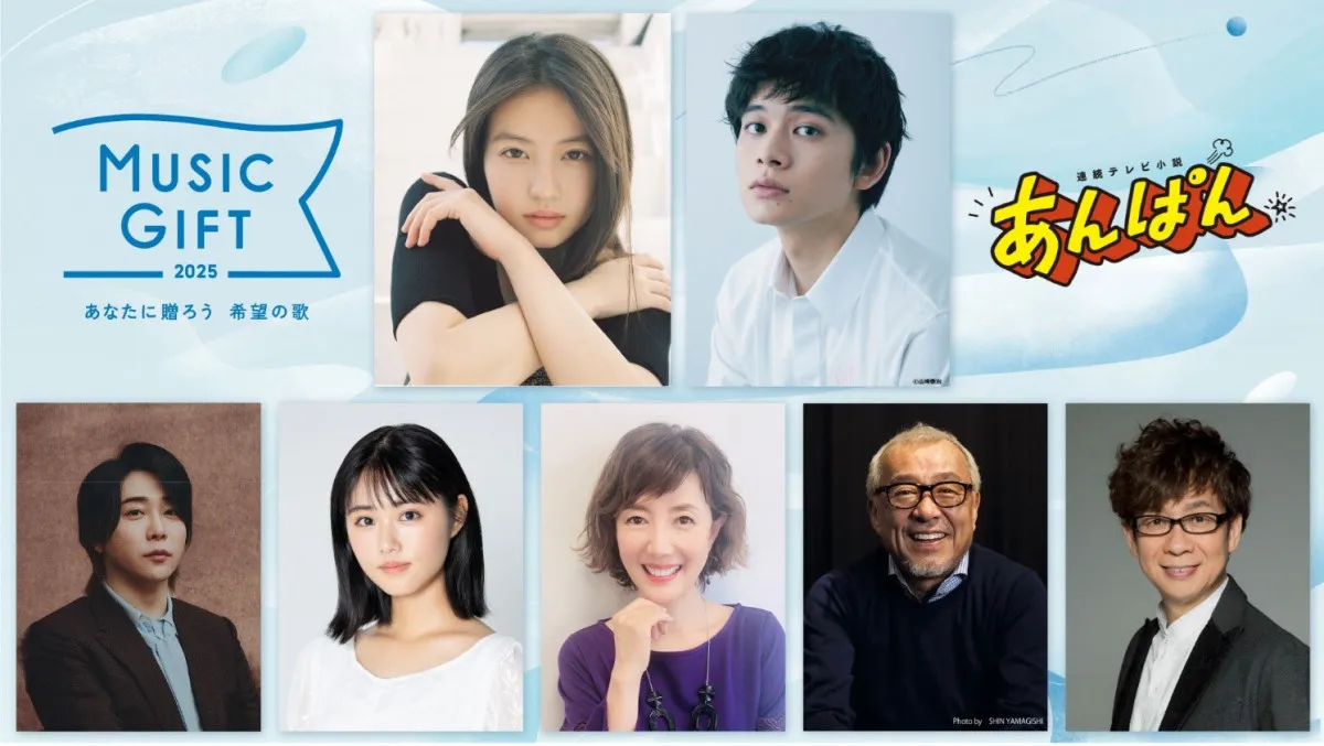 『あんぱん』キャストがNHK『MUSIC GIFT 2025』に出演決定　今田美桜＆北村匠海がコーナーMC、ミセス・大森元貴ら豪華共演で特別ステージ