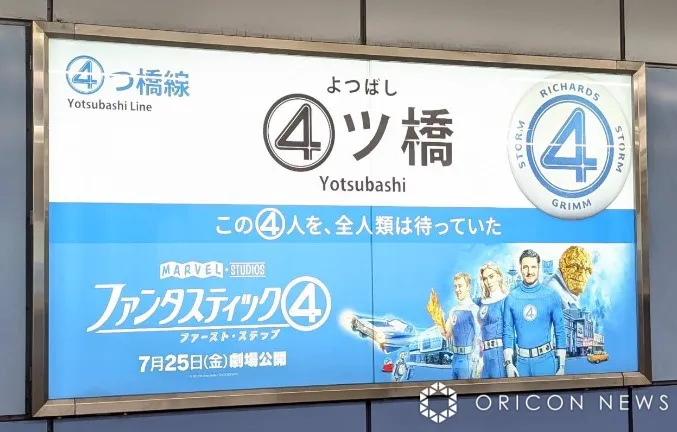 「地下鉄『四ツ橋駅』がファンタスティックになっている」…マーベルヒーローの“大阪登場”が話題