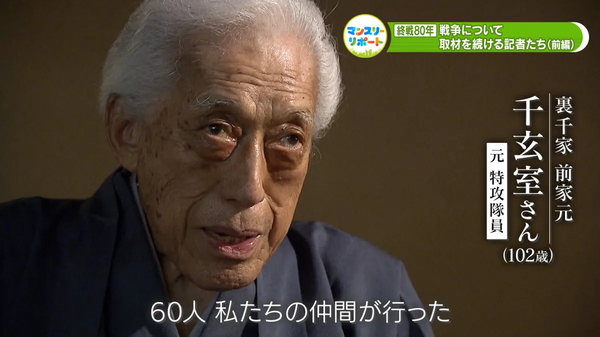 「ちょっと次元の違う方」…102歳の元特攻隊員が鮮明な記憶 終戦80年“伝え続ける”記者が迫る