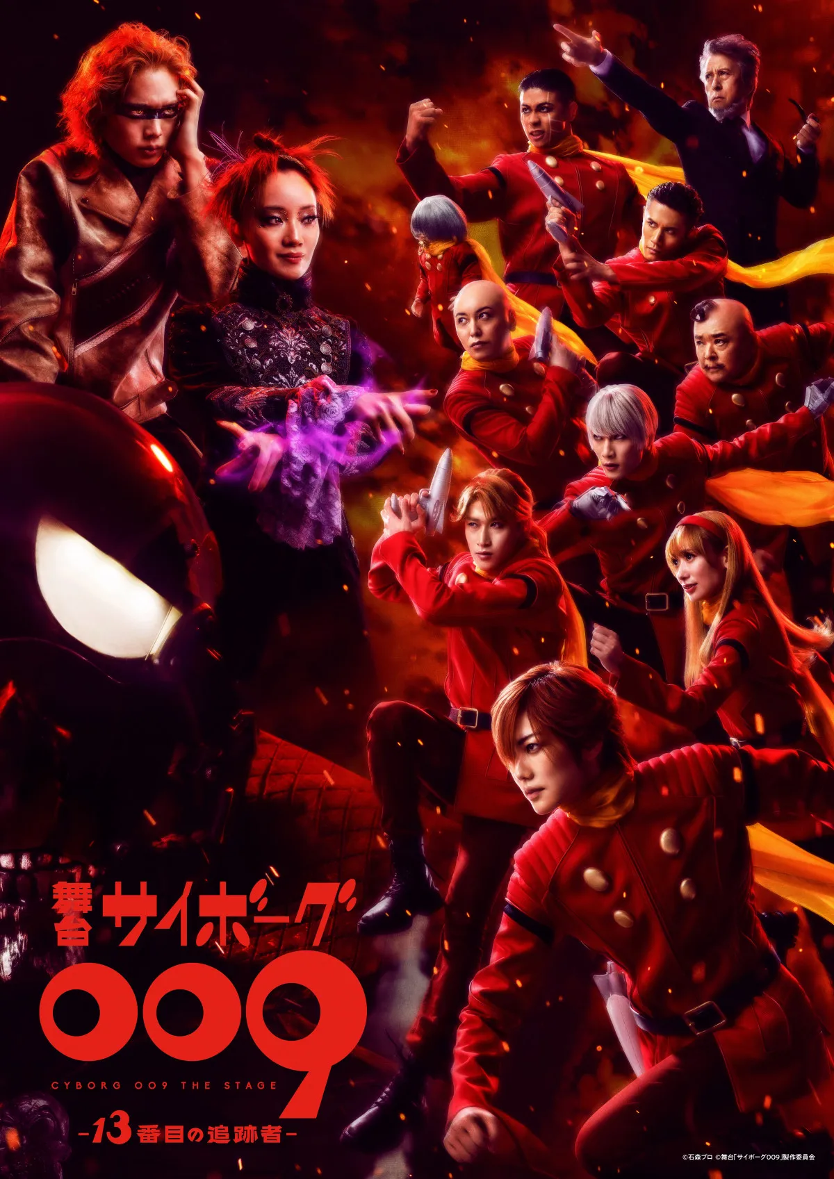 舞台『サイボーグ009 -13番目の追跡者-』上演決定でメインビジュアル＆特報映像公開　七海ひろきの続投などキャスト・スタッフも発表