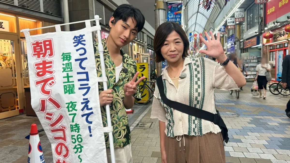 大久保佳代子＆猪狩蒼弥、蒲田で「ハシゴの旅」挑戦　KEY TO LITに敏腕社長がアドバイス＆感想ラップも