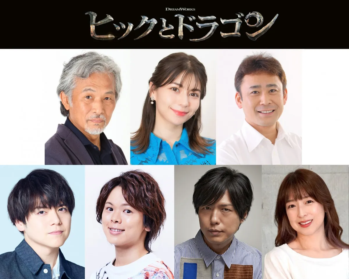 映画『ヒックとドラゴン』吹替声優発表：Lynn・田中正彦・ 高木渉・内田雄馬・村瀬歩・神谷浩史・斉藤梨絵