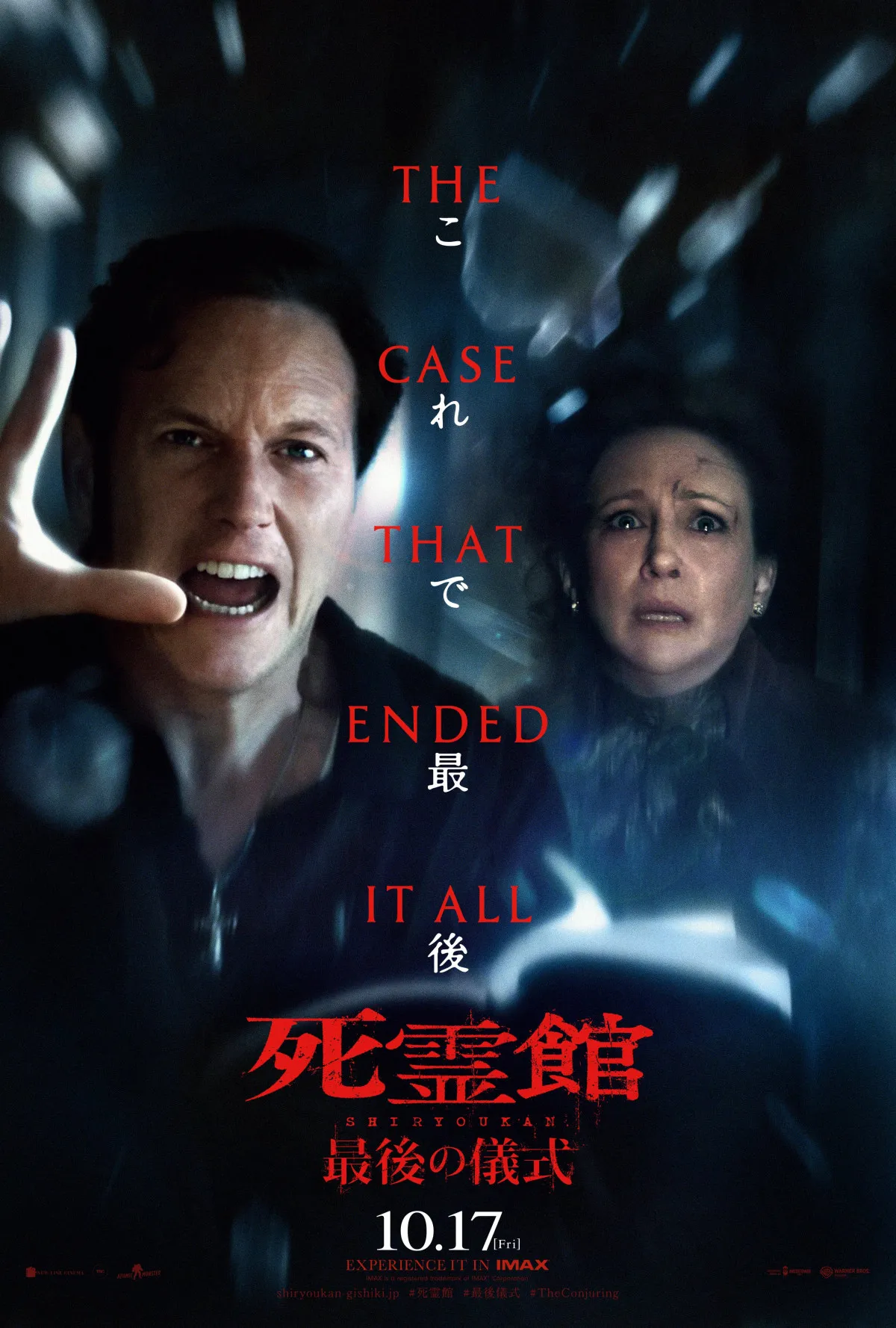 ウォーレン夫妻の“最後の事件”を描く『死霊館 最後の儀式』10月17日公開決定