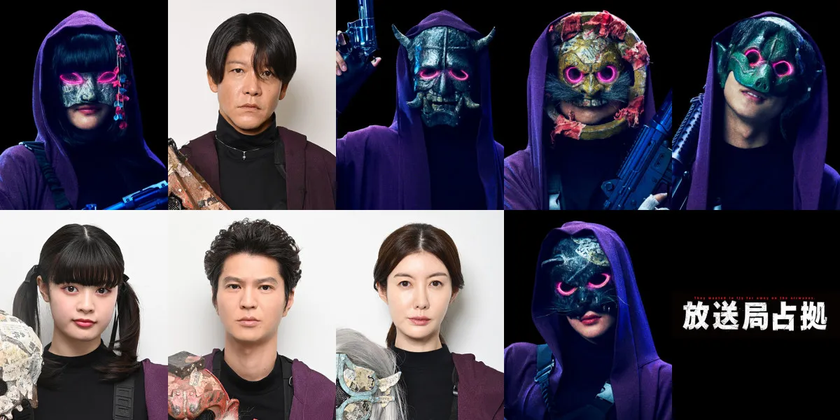 『放送局占拠』武装集団・妖のリーダー「般若」ついに判明へ　「化け猫」「河童」の素顔も明らかに