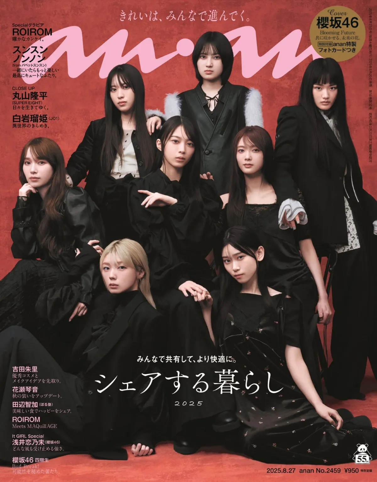 櫻坂46、満を持して『anan』表紙に初登場　8人のグラビアに加え、インタビュー＆座談会＆全員アンケートも