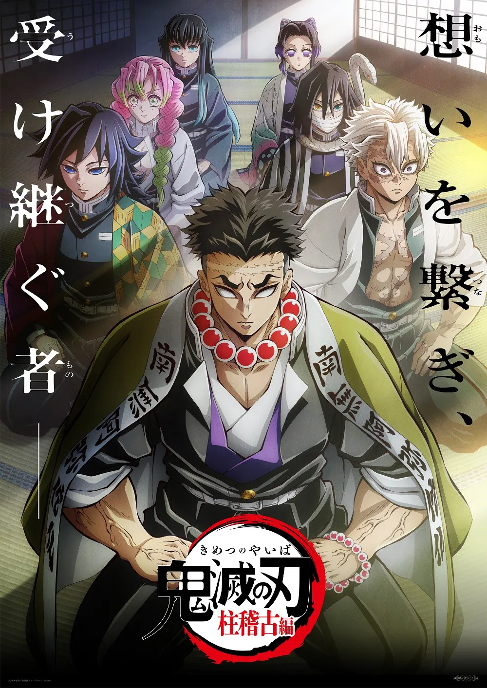 『鬼滅の刃』柱稽古編　5日間の緊急再放送が決定