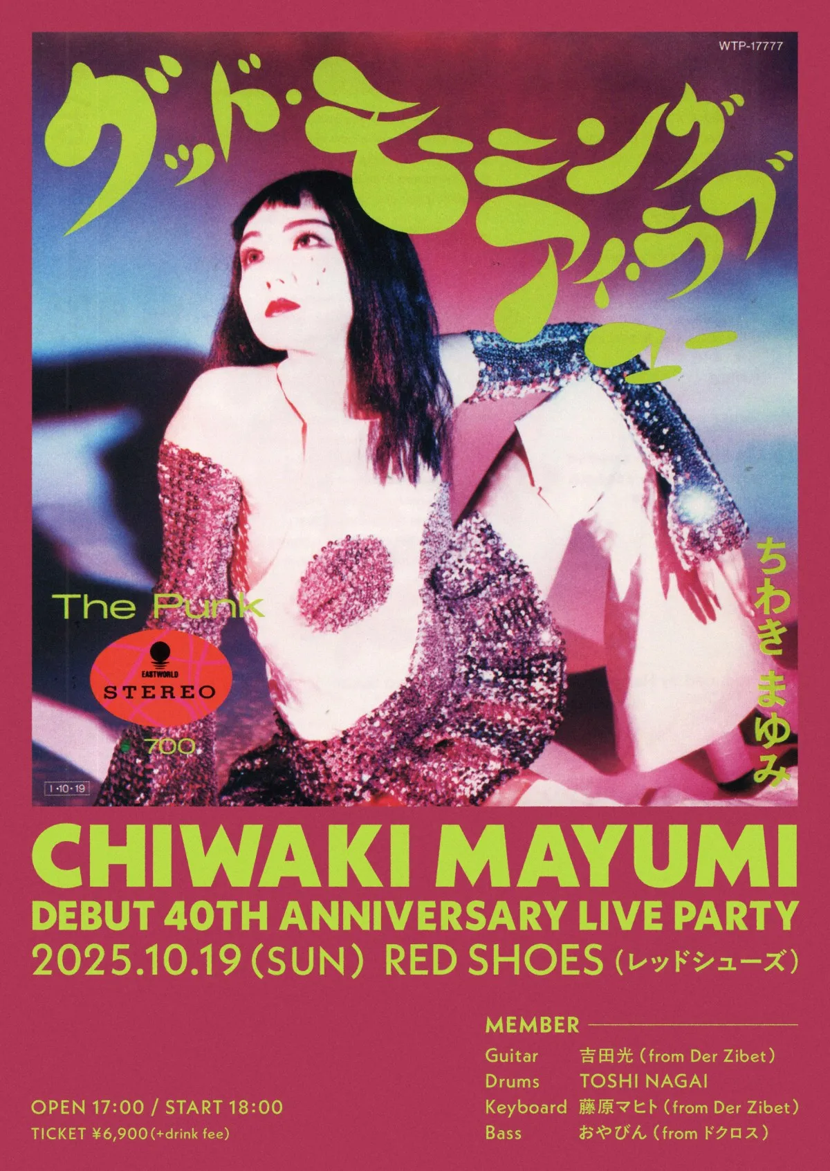 「記憶がないくらい久々」ちわきまゆみ、ソロデビュー40周年ライブを開催　EMI音源の全カタログ配信も決定