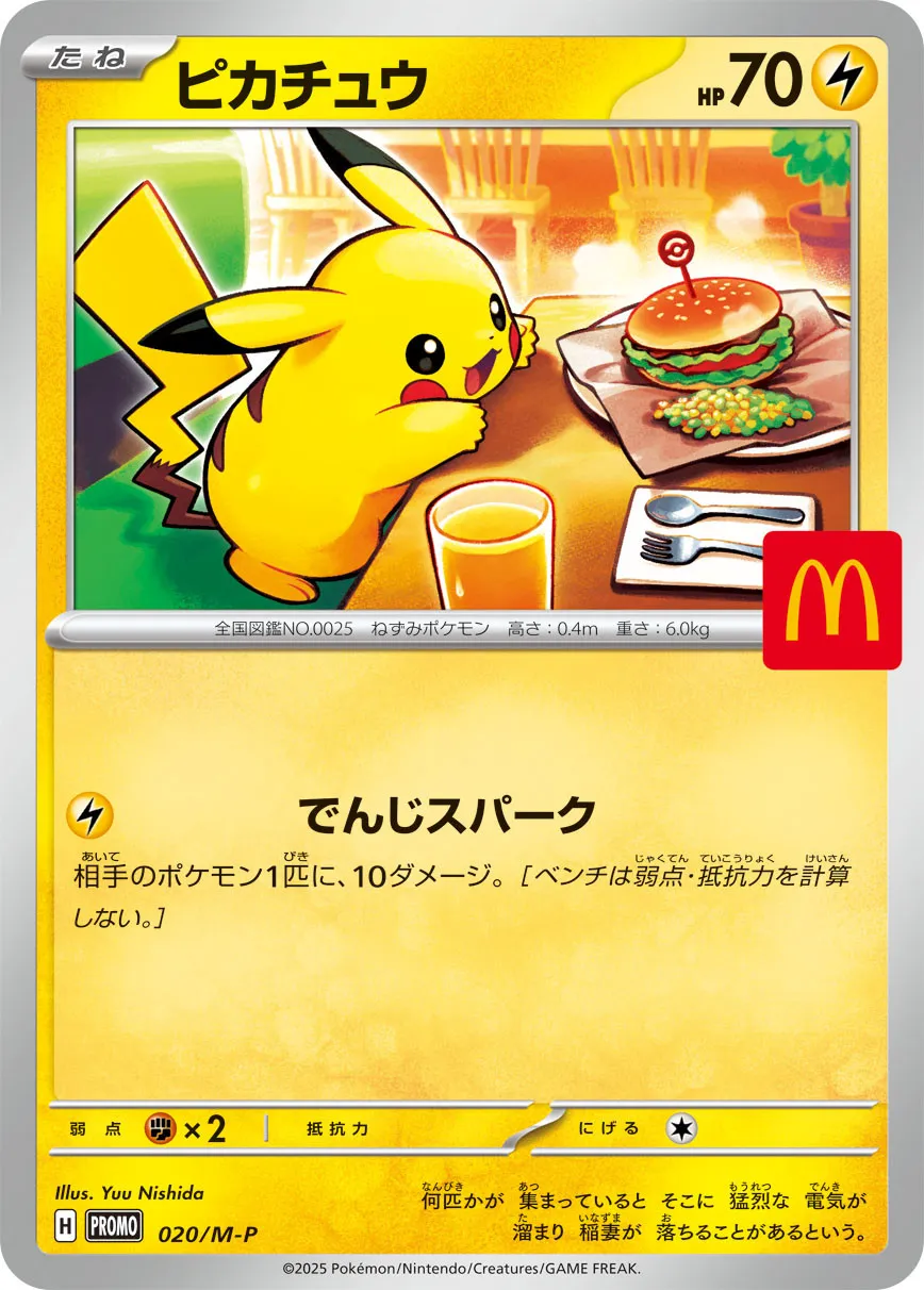 ハッピーセット、週末3日間のみ「ポケモンカード」配布で“購入制限”へ　次回は「ポケモン」