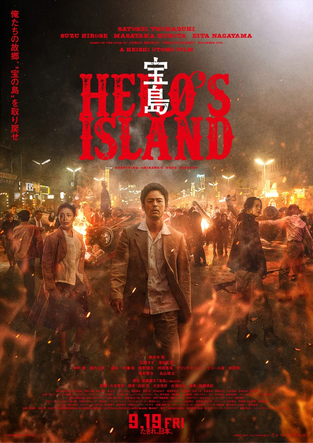 映画『宝島』新潟で最新ポスター3種お披露目　山形では新人俳優・栄莉弥が人生初の舞台あいさつに登壇