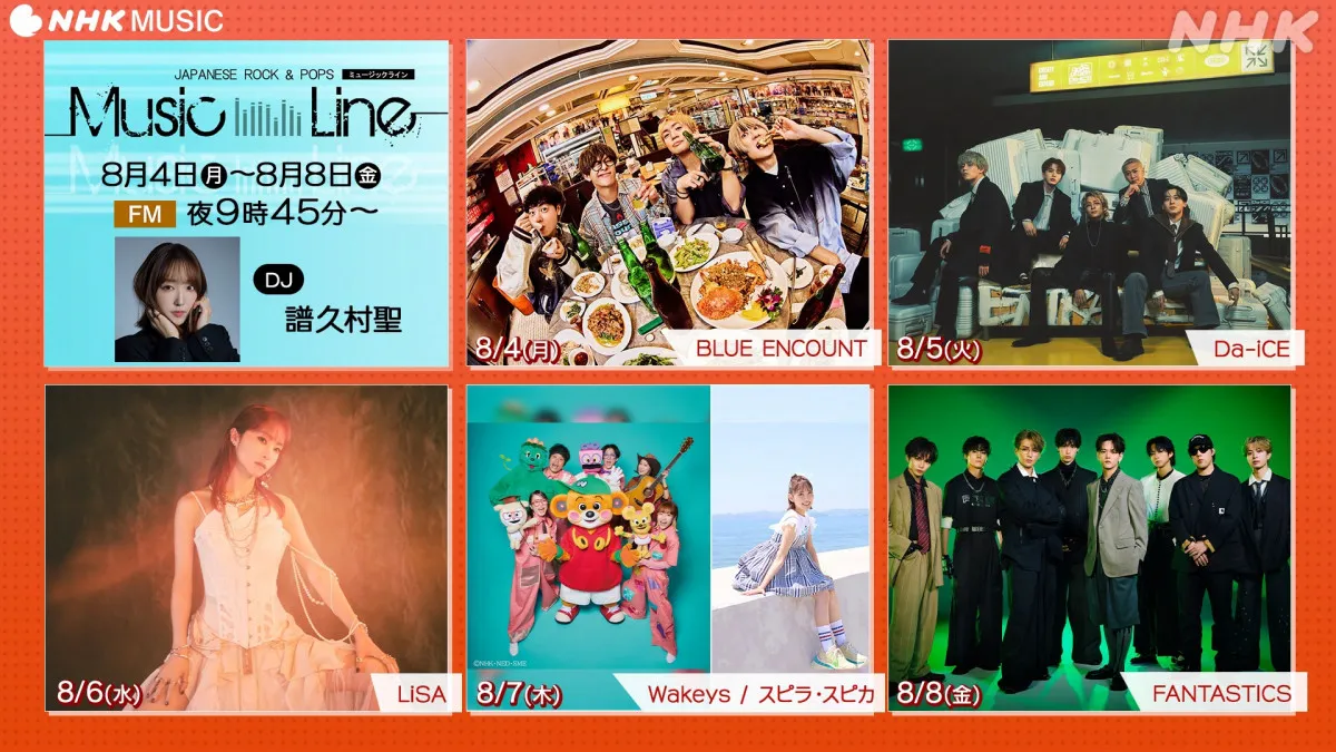 LiSA、Da-iCE・花村想太らが登場　NHK-FM『ミュージックライン』今週のゲスト発表