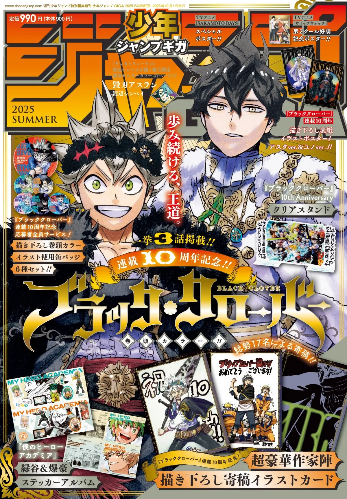『ブラッククローバー』連載10周年　尾田栄一郎＆岸本斉史＆久保帯人が描く寄稿イラスト公開