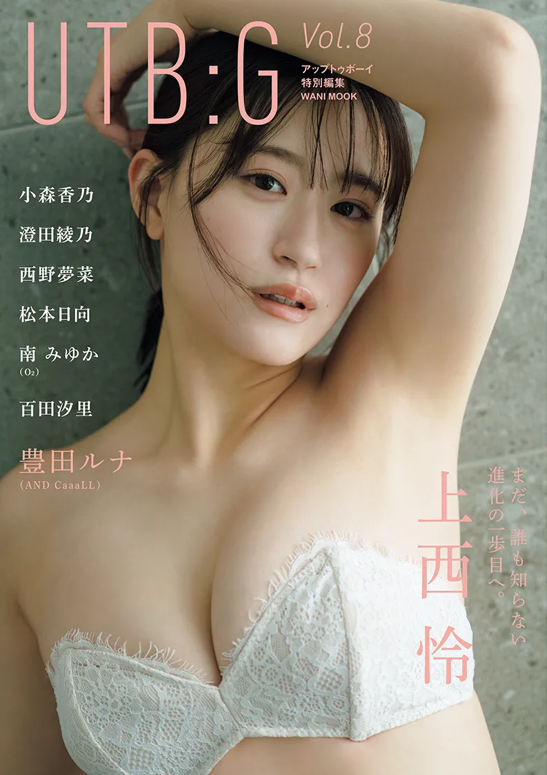 旬のグラビアアイドルが集結　上西怜、豊田ルナ、澄田綾乃らオール撮り下ろしの贅沢ムックが発売