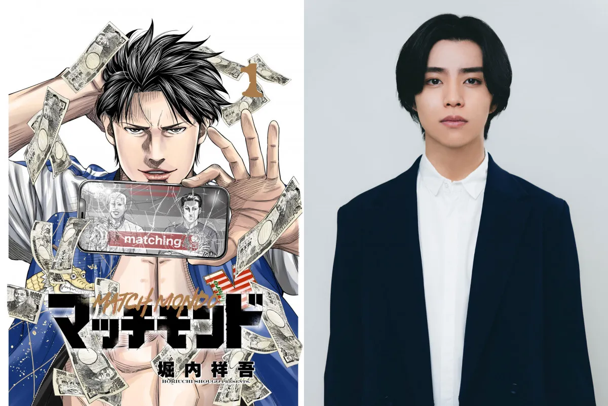 新世代バトル漫画『マッチモンド』醍醐虎汰朗主演で映画化、メインキャストのオーディションも開催