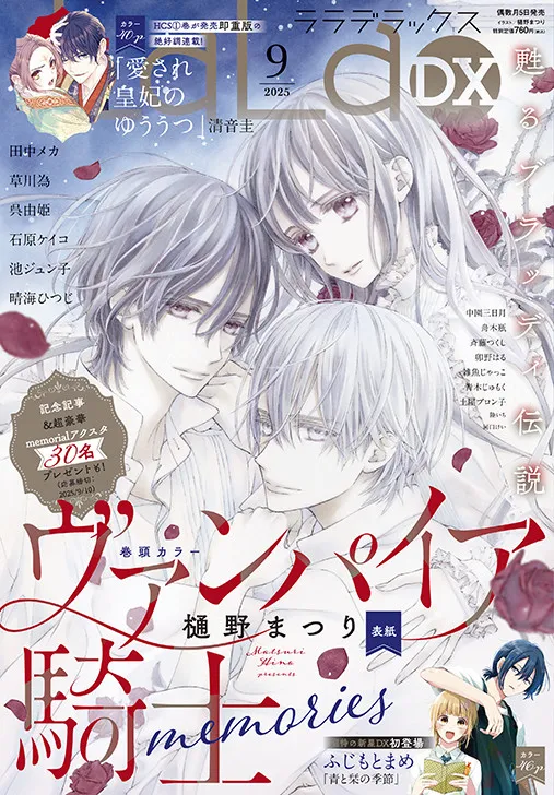 『ヴァンパイア騎士memories』完結、連載9年に幕　シリーズ続編で最終巻12月発売