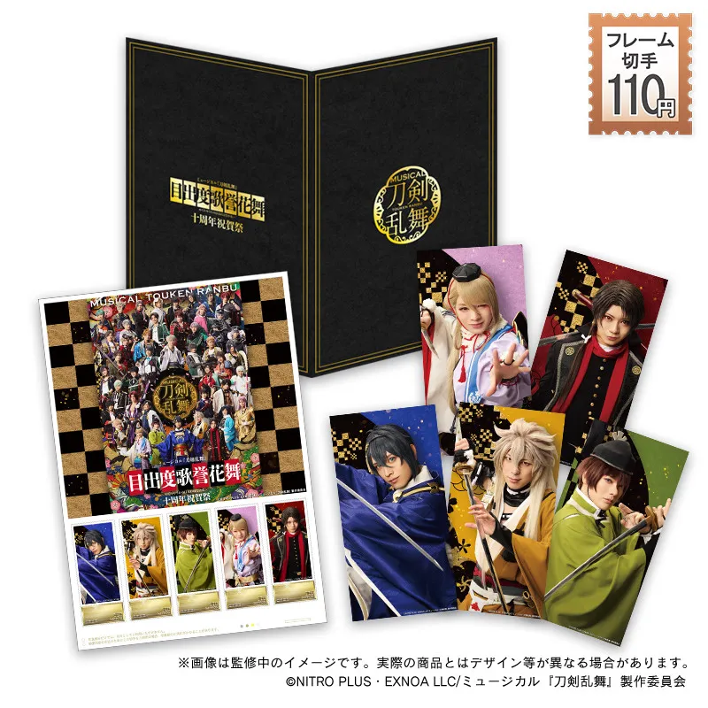 ミュージカル『刀剣乱舞』目出度歌誉花舞 十周年祝賀祭 記念、フレーム切手セット全9種発売決定