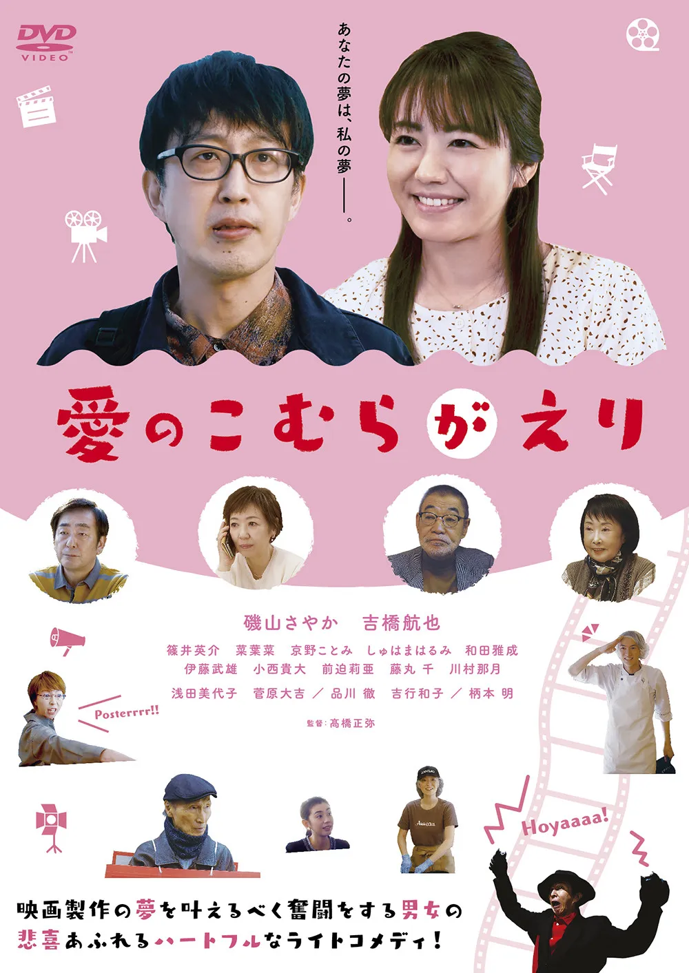 磯山さやか主演映画、ブルーレイ＆DVDが発売中止に　発表から6日後に一転「諸般の事情により」