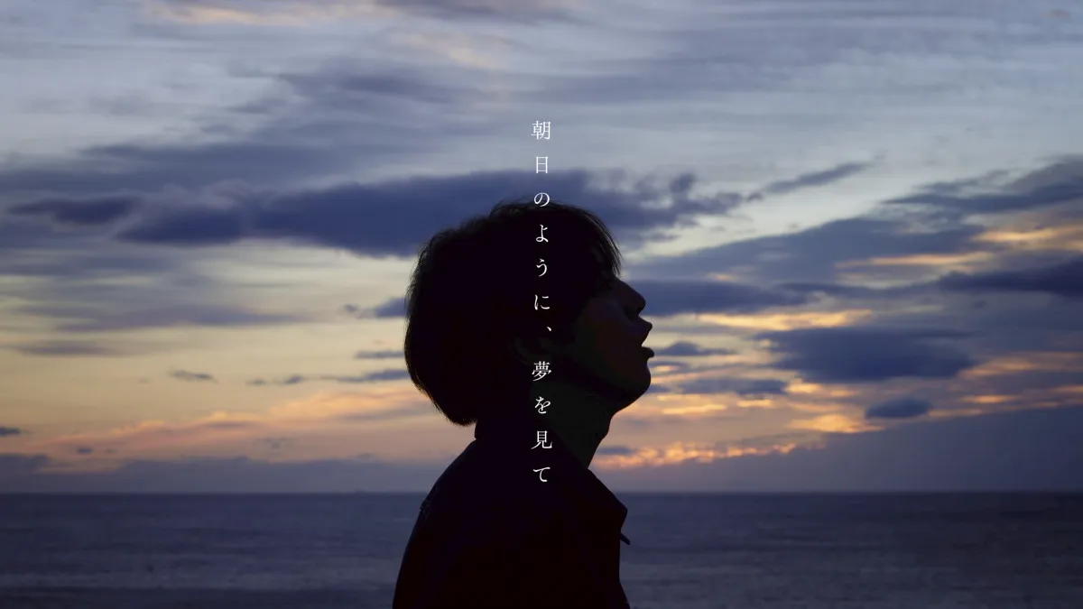片寄涼太、ソロアルバム『Bouquet』収録曲「朝日のように、夢を見て」MV公開　石巻市で“明日への希望”を表現