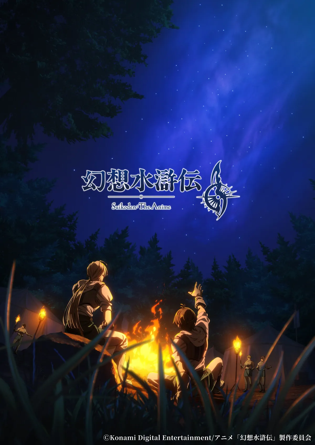 『幻想水滸伝』アニメ2026年放送決定　ビジュアル解禁で制作はKONAMI animation