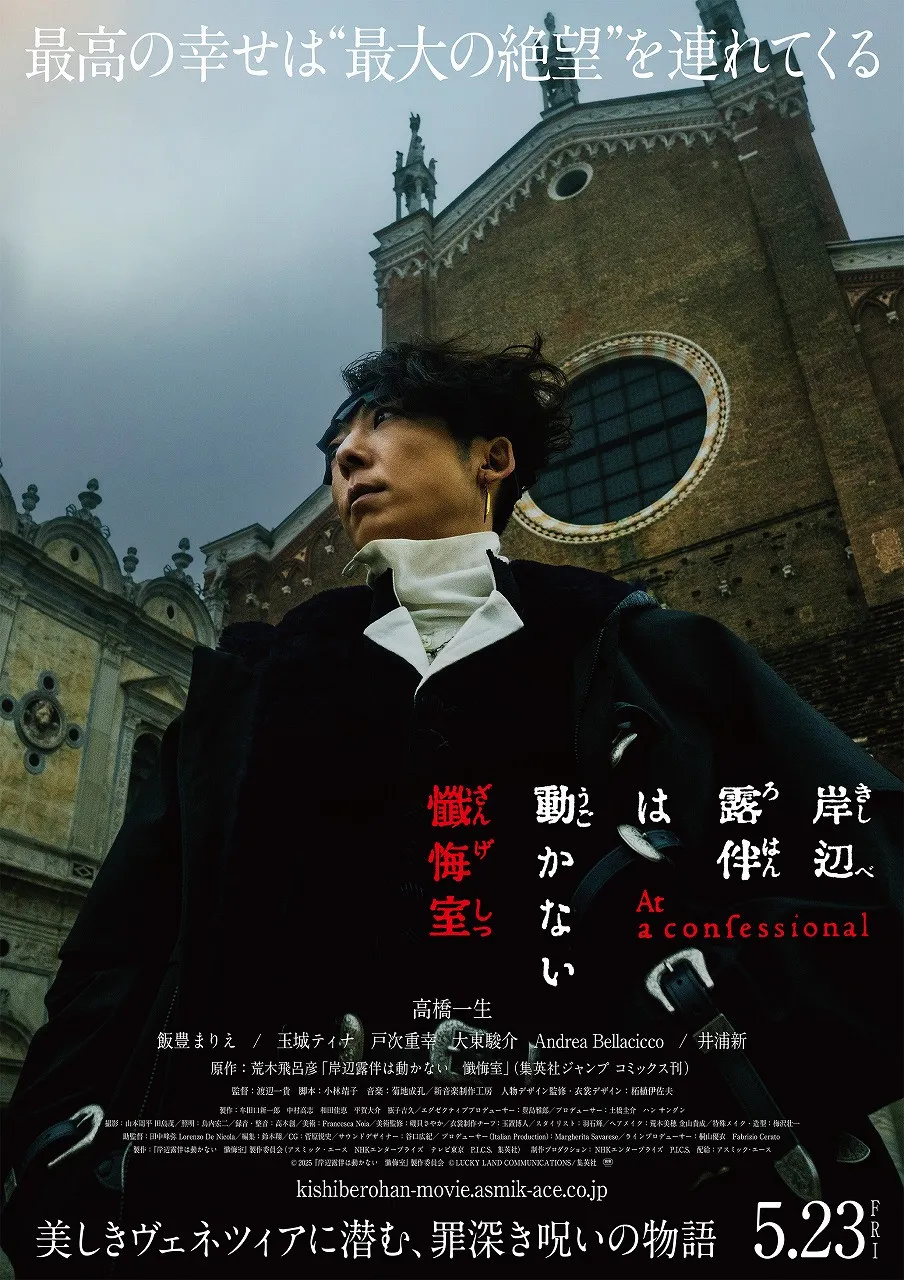 京都の空き家、突如『岸辺露伴』“懺悔室”化　場所は向日市　体験ゲームが関西初開催