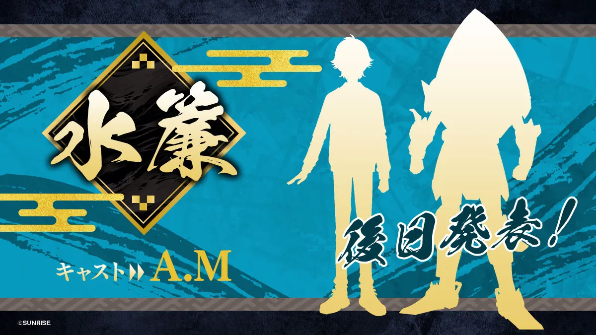 38年ぶり完全新作『鎧真伝サムライトルーパー』、キャストの声とイニシャル＆キャラクターのシルエットが解禁　超特報映像リメイク版公開で
