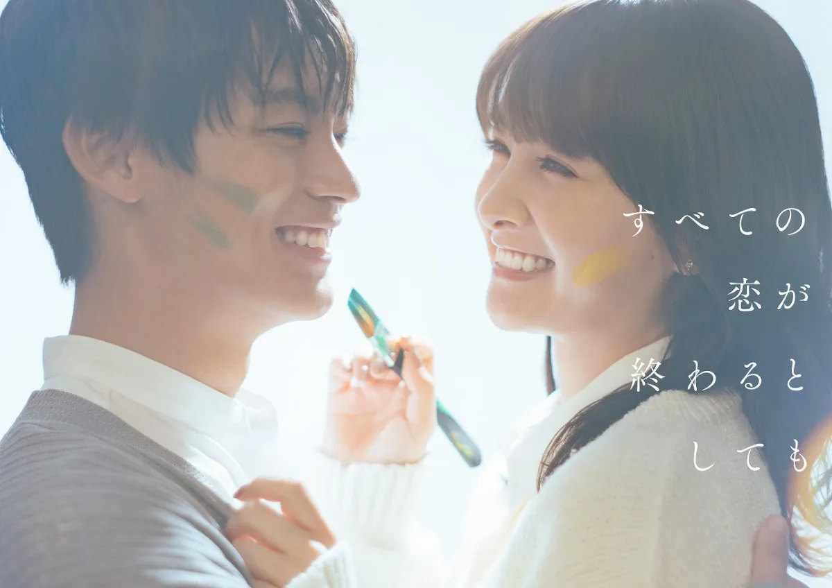 葵わかな＆神尾楓珠、初共演で“運命の恋””この秋一番泣ける恋愛ドラマ”   日10『すべての恋が終わるとしても』【コメント】