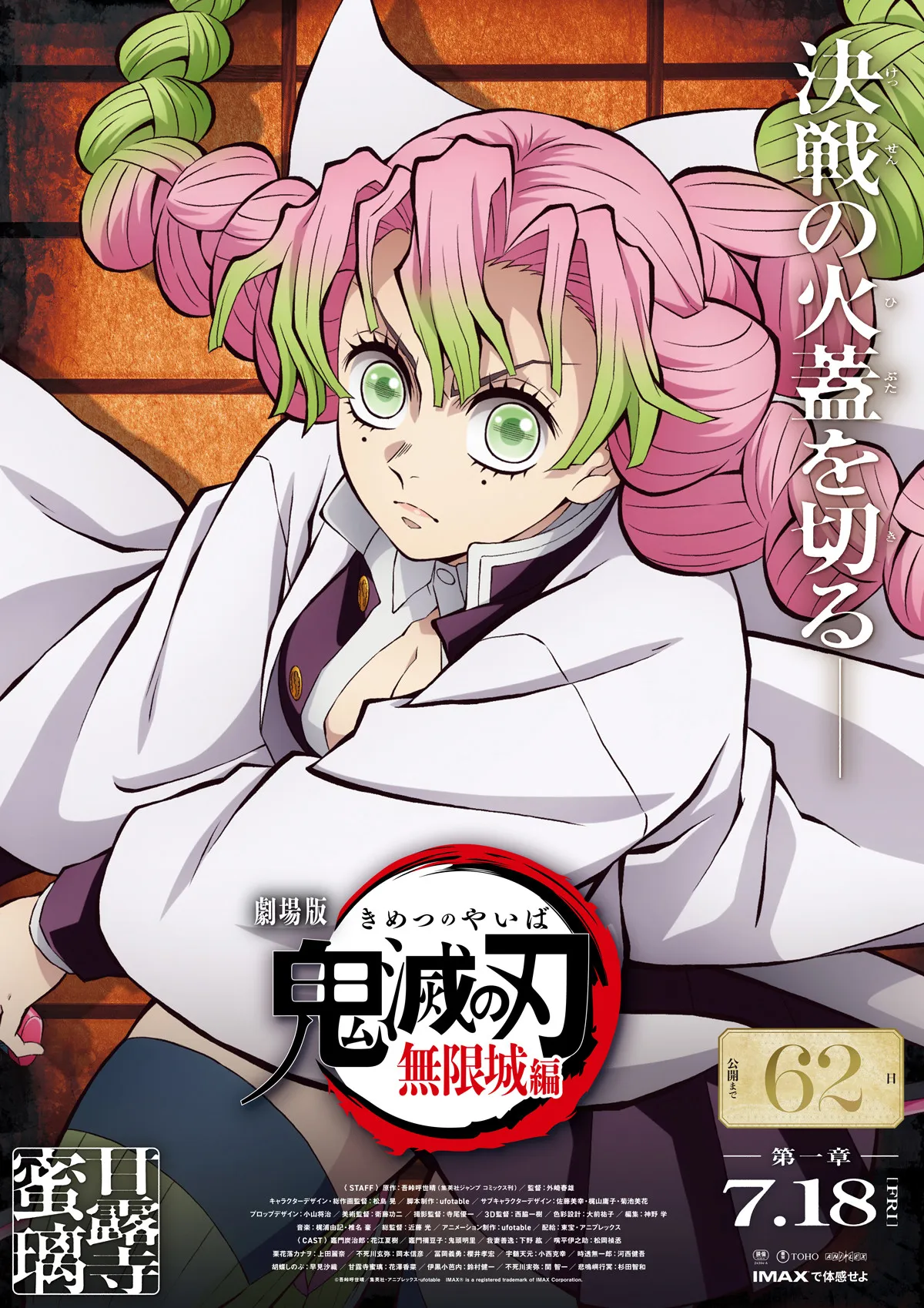 『鬼滅の刃』尊いよ…甘露寺蜜璃＆伊黒小芭内の2ショット　公式絵に反響続く「色紙配布して～」「文通してる！」