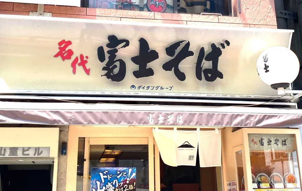 名代富士そば、斬新すぎる…試作品に衝撃「七味が合いそう！」「ネギを散らして…」