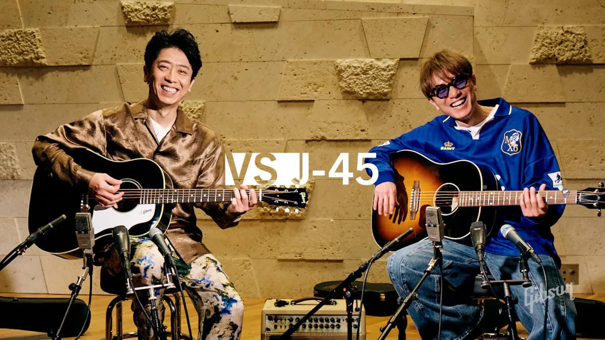 ギブソンの名器J-45の魅力に迫る新企画が始動　後藤輝基×安田章大がゲスト登場＆セッションも