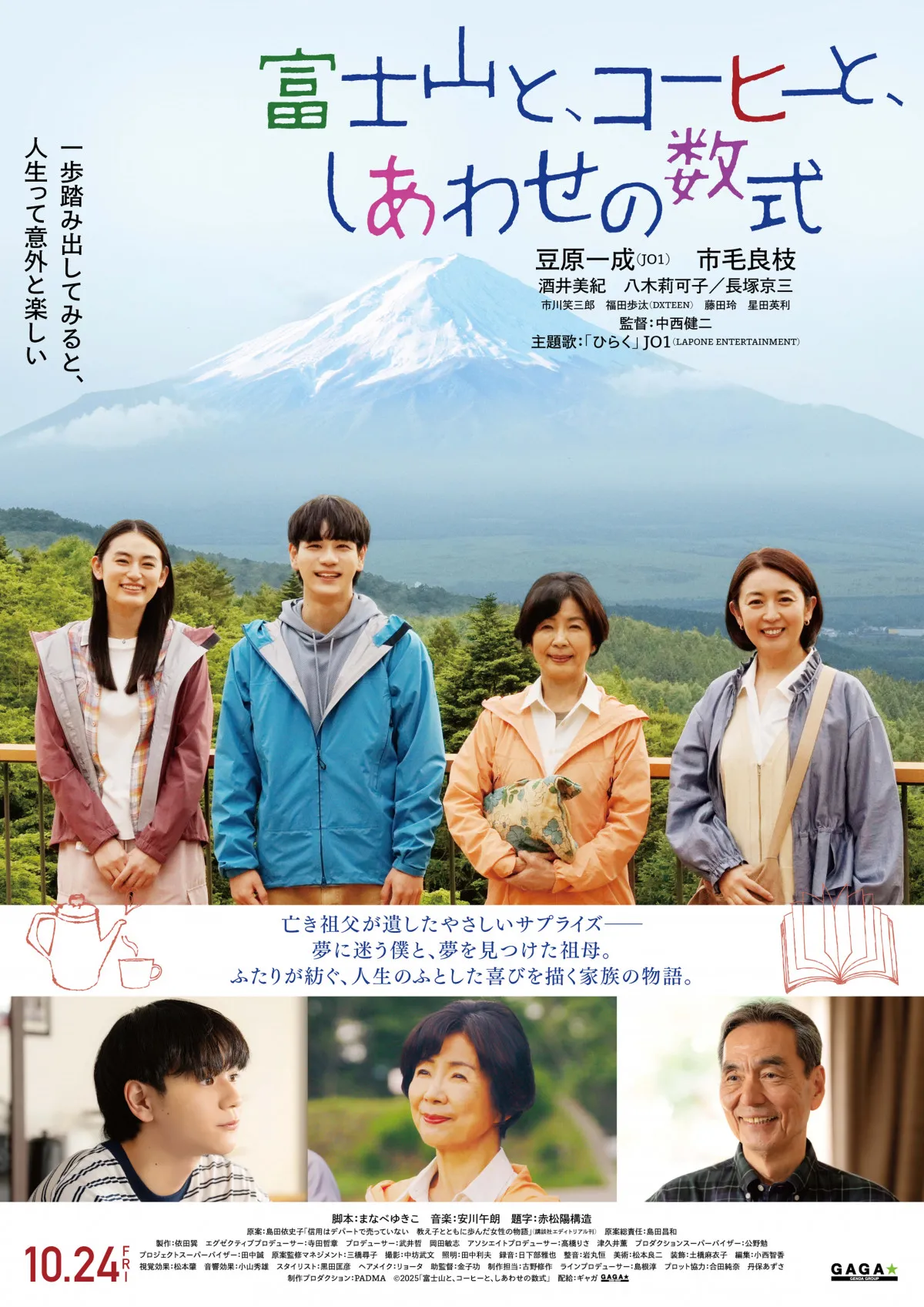 JO1、豆原一成W主演映画主題歌担当　秦基博が書き下ろし「歌い続けてもらえる曲になったらうれしい」【コメント全文】