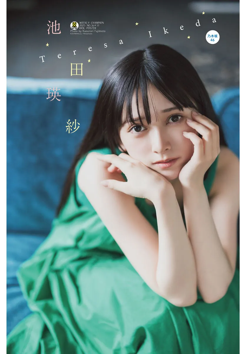 乃木坂46・池田瑛紗「週刊少年チャンピオン」表紙・巻頭グラビアに登場「同じマンガ好きとして、私のことも知ってください」