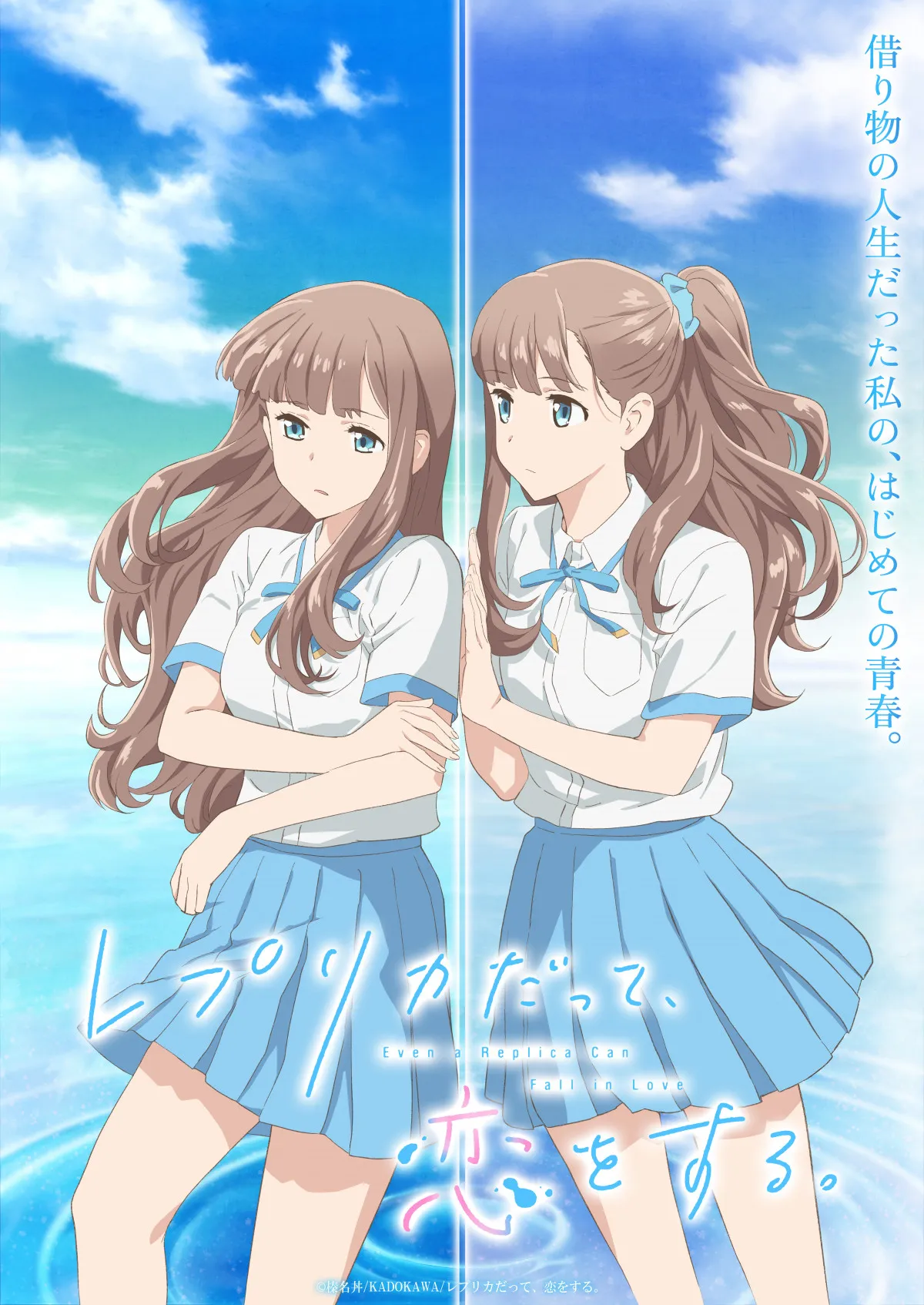 『レプリカだって、恋をする。』Voil制作で2026年アニメ放送決定　ティザー公開でメインキャストに諸星すみれ