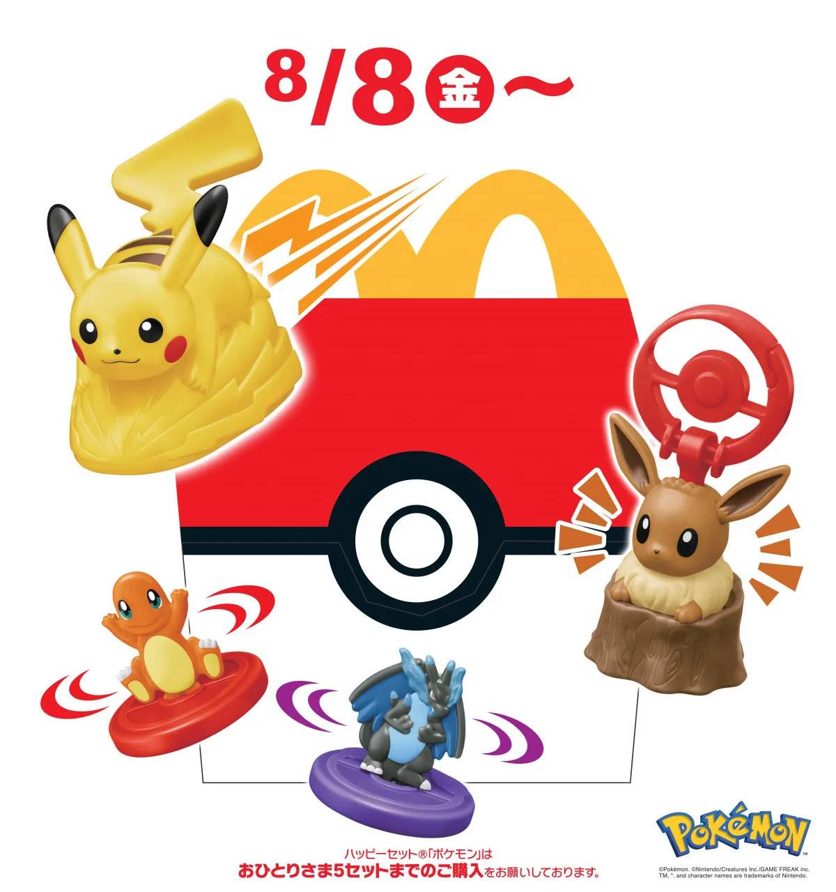 【きょうから】ハッピーセット「ポケモン」　秋新作に登場の「メガルカリオ」ほか全9種