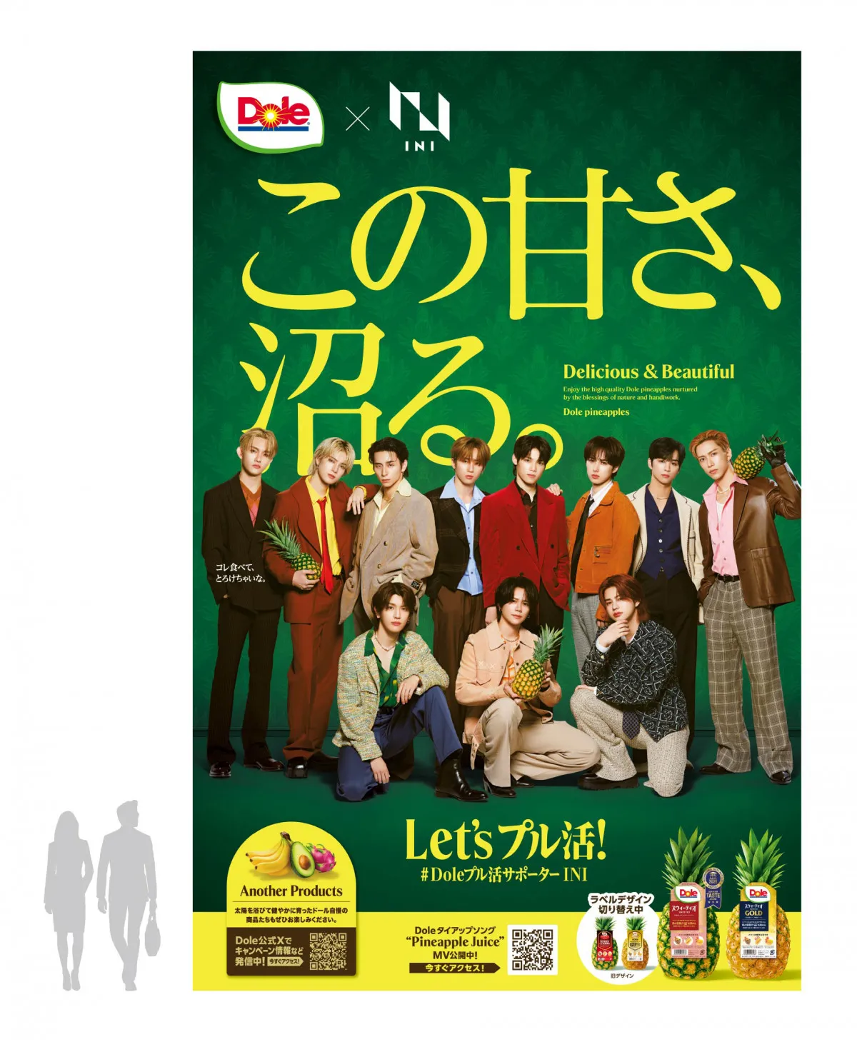 INI、8・17パイナップルの日をアピール　“沼る”ビジュアルを3都市4ヶ所に【掲出場所掲載】