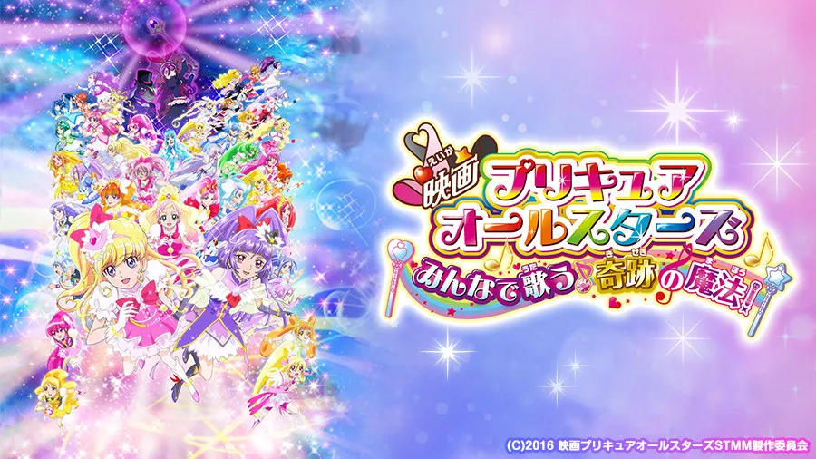 歴代44人が集結『映画プリキュアオールスターズ みんなで歌う♪奇跡の魔法!』がJOYSOUNDに登場　本日より無料配信
