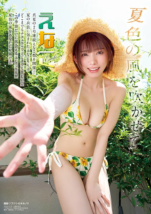 えなこ“夏の自然系衣装”で魅了　『ヤングアニマル』2号連続巻頭グラビア