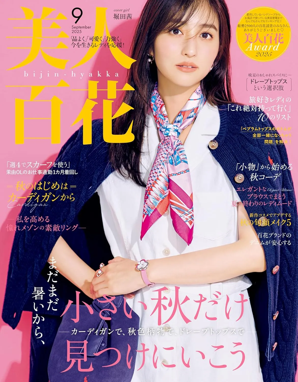 ファッション雑誌『美人百花』突然の休刊発表に驚き＆悲しみの声　約20年の歴史、4月には求人募集も
