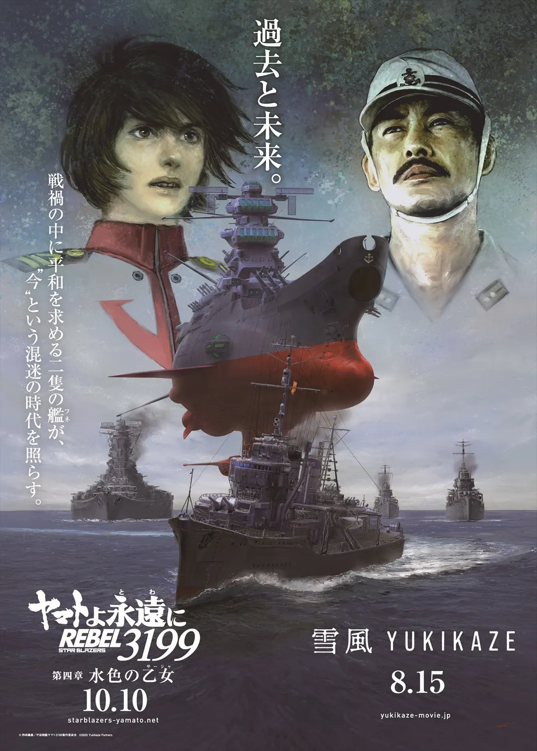 『雪風 YUKIKAZE』×『ヤマトよ永遠に REBEL3199』公開記念コラボビジュアル解禁　広島で実物展示も