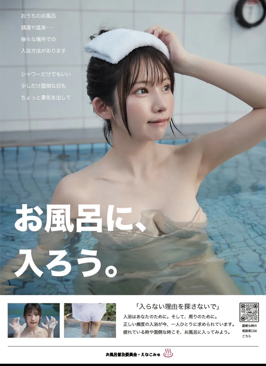 えなこ、“大胆”な銭湯ショットで入浴を呼びかけ　ファンも反応「ストレートな啓発」「ざわつく風呂キャン界隈w」