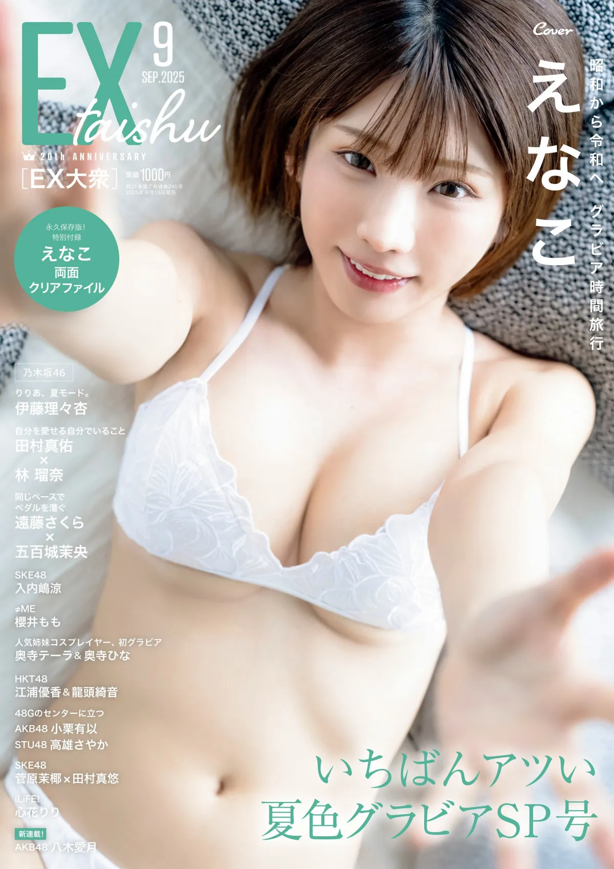 えなこ、“グラビア時間旅行”に　レトロ水着やギラギラグラビアなど変幻自在　『EX大衆』表紙＆巻頭に登場
