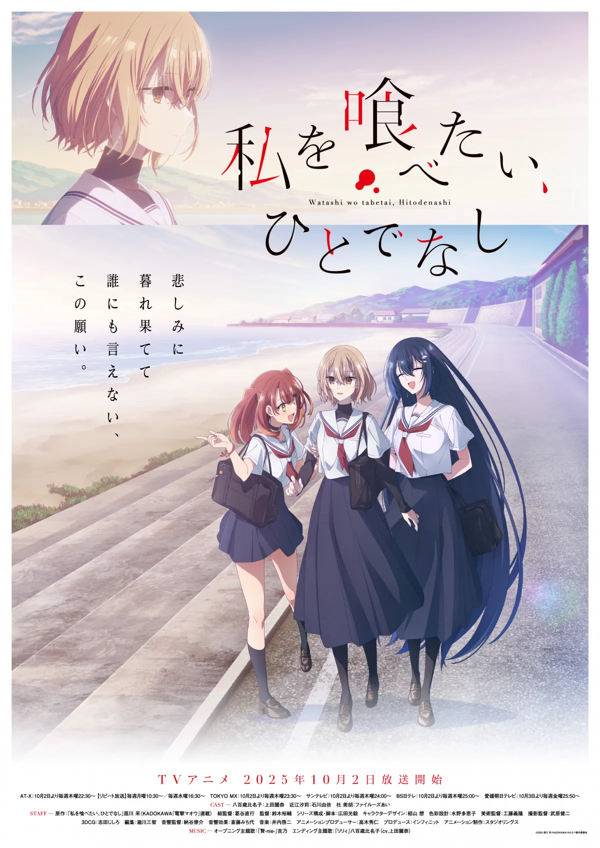 『私を喰べたい、ひとでなし』メインPV公開　10月2日放送スタート【キャスト一覧】