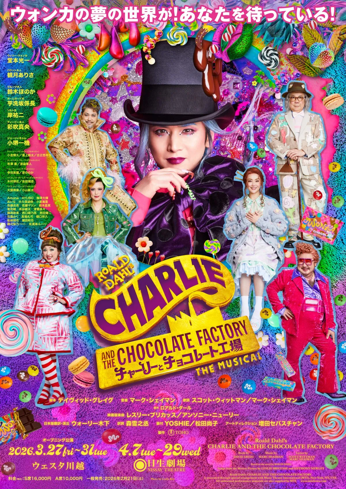 堂本光一、主演ミュージカル『チャーリーとチョコレート工場』再演決定　日本版初演のスタッフ、キャストが再集結
