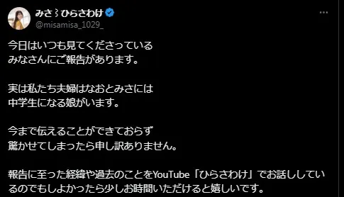 夫婦YouTuber「中学生になる娘」公表　「釣りタイトルwwって思ってたら…」→「ボロ泣き」大反響　元はなおでんがん「はなお」の妻の過去