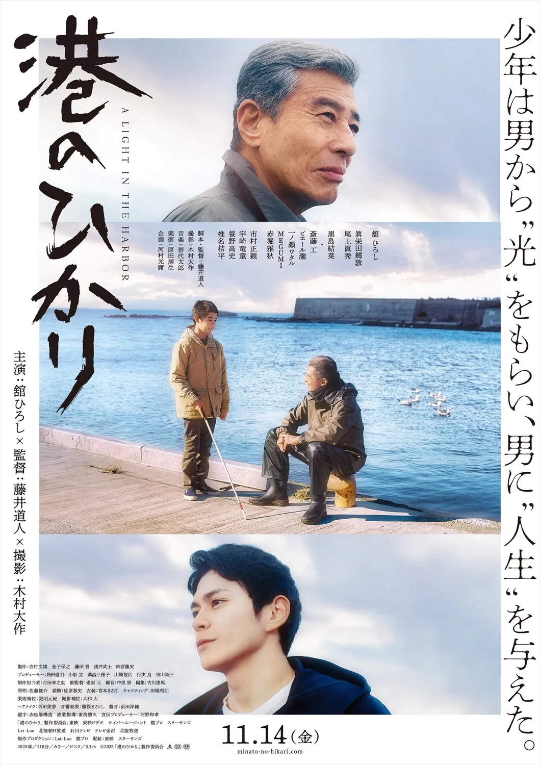 舘ひろし主演、“年の差の友情”を映した海辺の光景――『港のひかり』本ビジュアル公開
