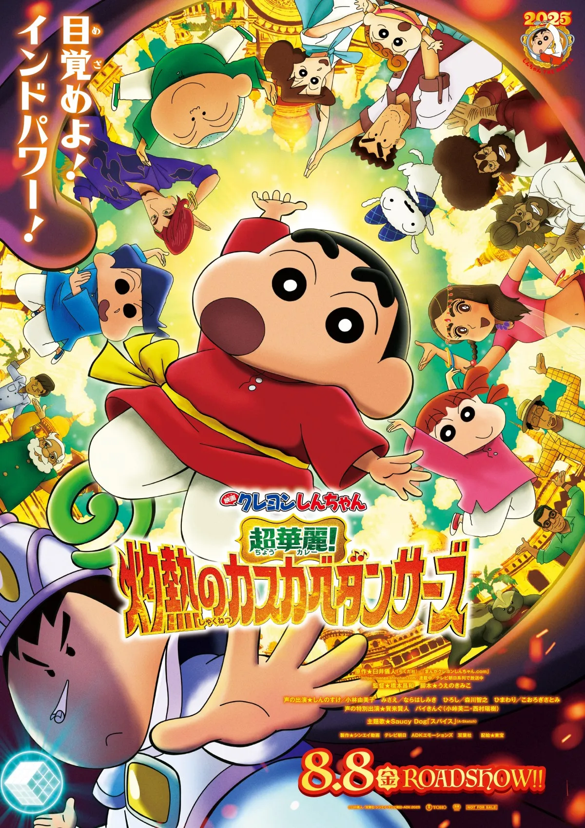 『クレしん』公開4日間で興収6.3億円突破　大ヒットでシリーズ1位狙える好発進【主題歌PV公開】
