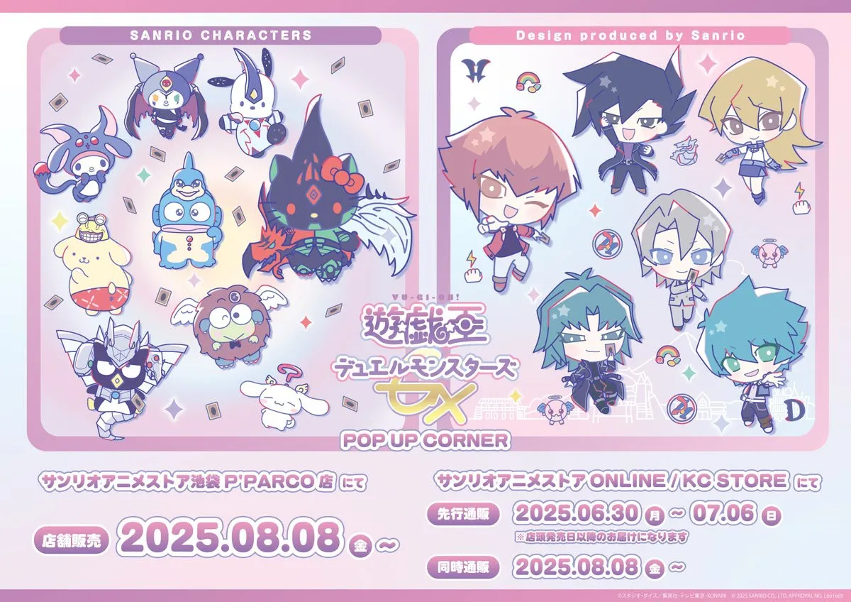 『遊戯王GX』×サンリオ、まさかのコラボ！　グッズにフレイム・ウィングマン×キティ、封印されしポムポムプリン