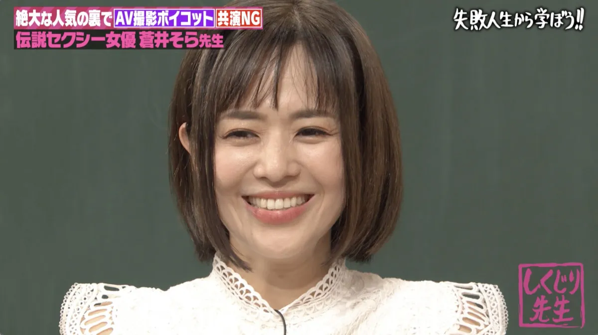 蒼井そら、デビュー作のギャラは「100万円」　大ヒット→快挙の裏に隠された衝撃しくじりを告白「相当迷惑をかけた。反省しています」