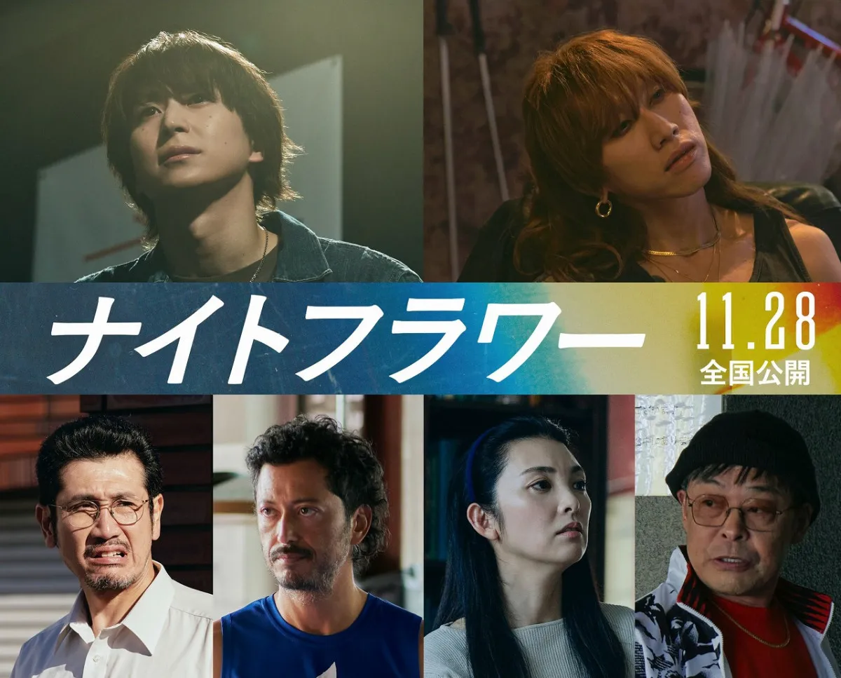 佐久間大介＆渋谷龍太、北川景子主演の衝撃映画『ナイトフラワー』出演発表　渋谷は俳優デビュー【コメント全文】
